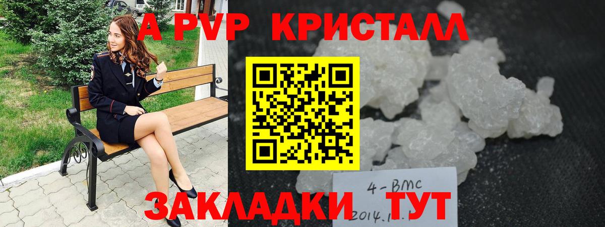 A PVP Соль  Альфа ПВП  Alpha-PVP кристаллы  Мариинск  Alpha-PVP Соль  Вход с VPN 