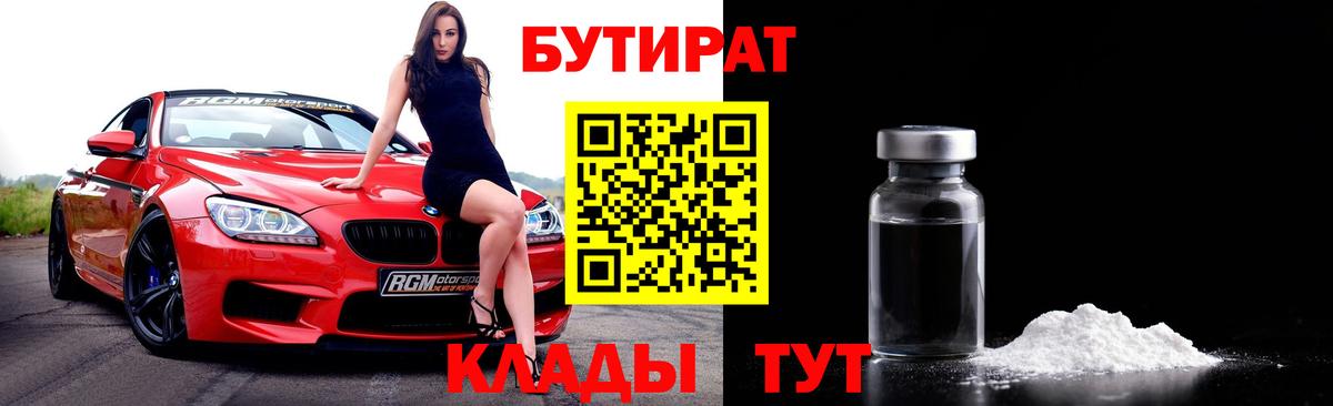 БУТИРАТ  БУТИРАТ буратино  Вход с VPN  Мариинск 
