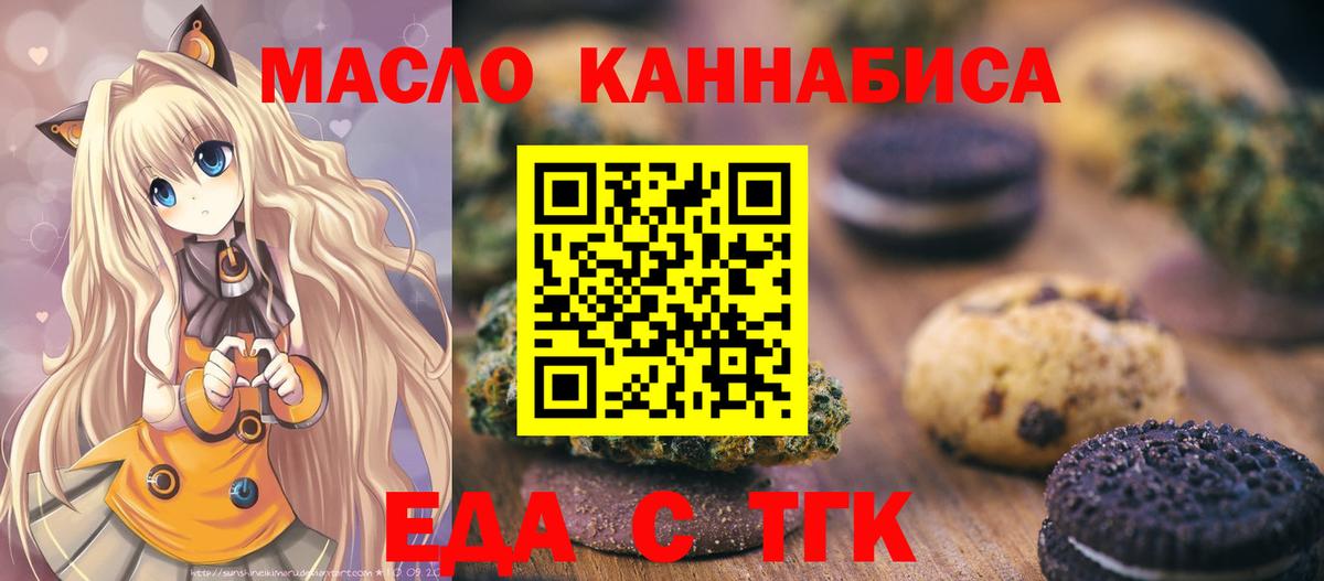 Canna-Cookies конопля  Вход с VPN  Мариинск 
