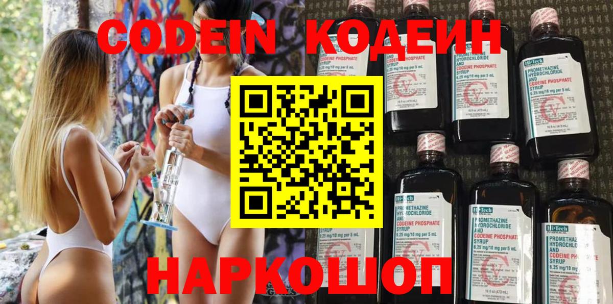 Кодеиновый сироп Lean напиток Lean (лин) Мариинск