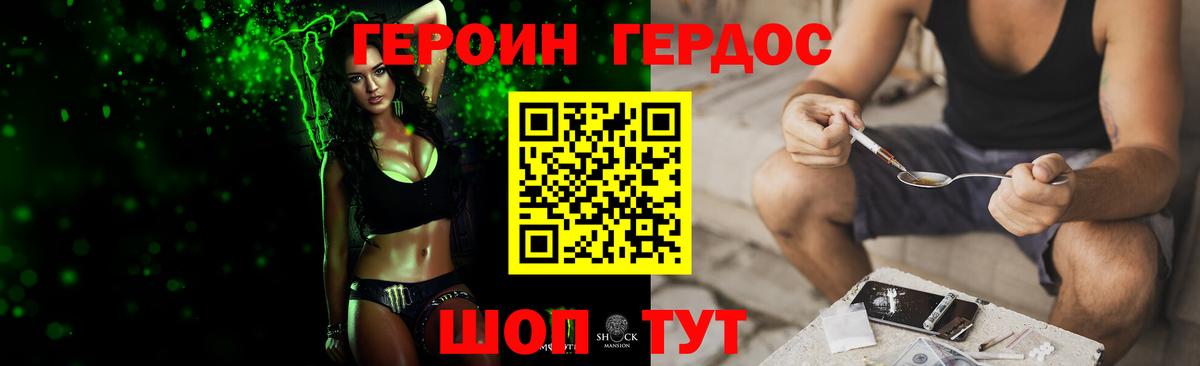 Героин VHQ  Вход с VPN  Героин  Мариинск 