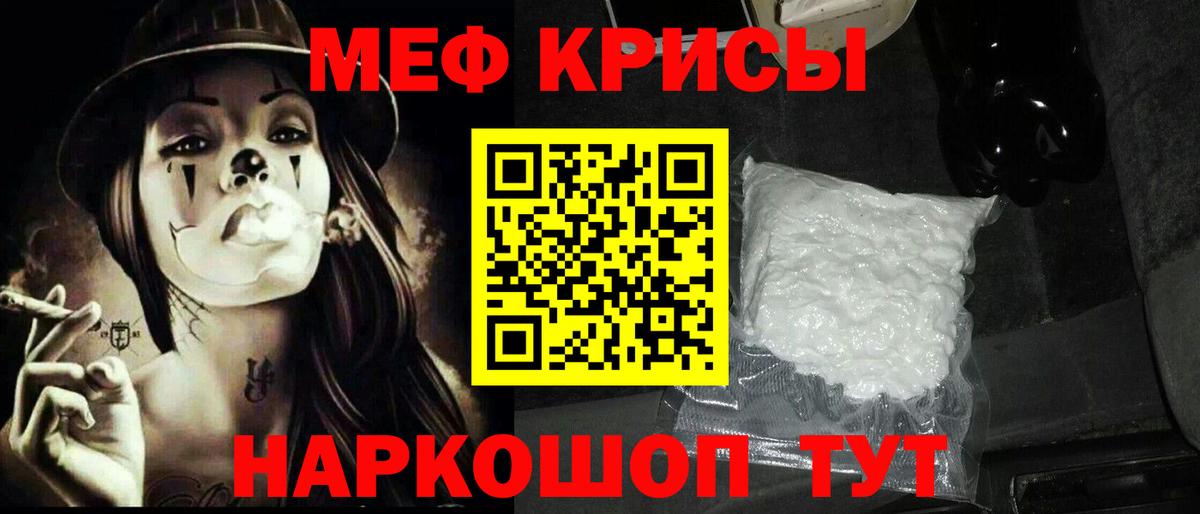 Мефедрон mephedrone  Мефедрон кристаллы  Вход с VPN  МЕФ  Мариинск 