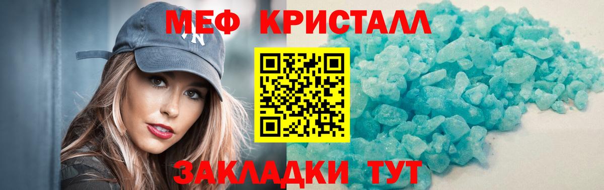 Меф кристаллы Мариинск