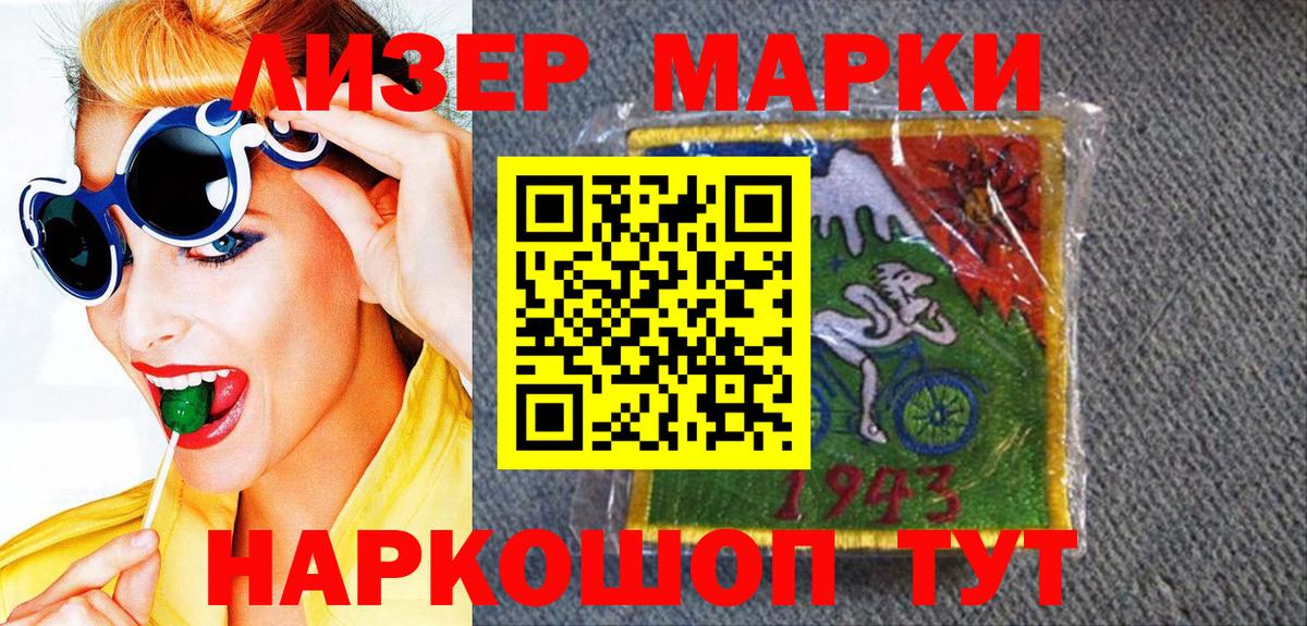 Наркотические марки 1,8мг  Наркотические марки 1,8мг  Вход с VPN  Марки 25I-NBOMe  Мариинск 